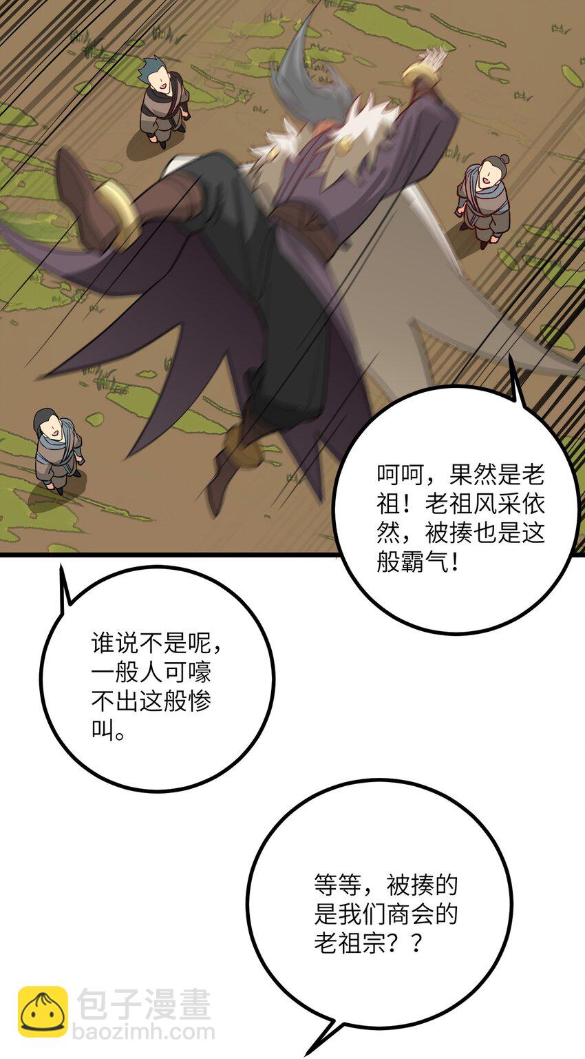101 老祖被当成棍球打31