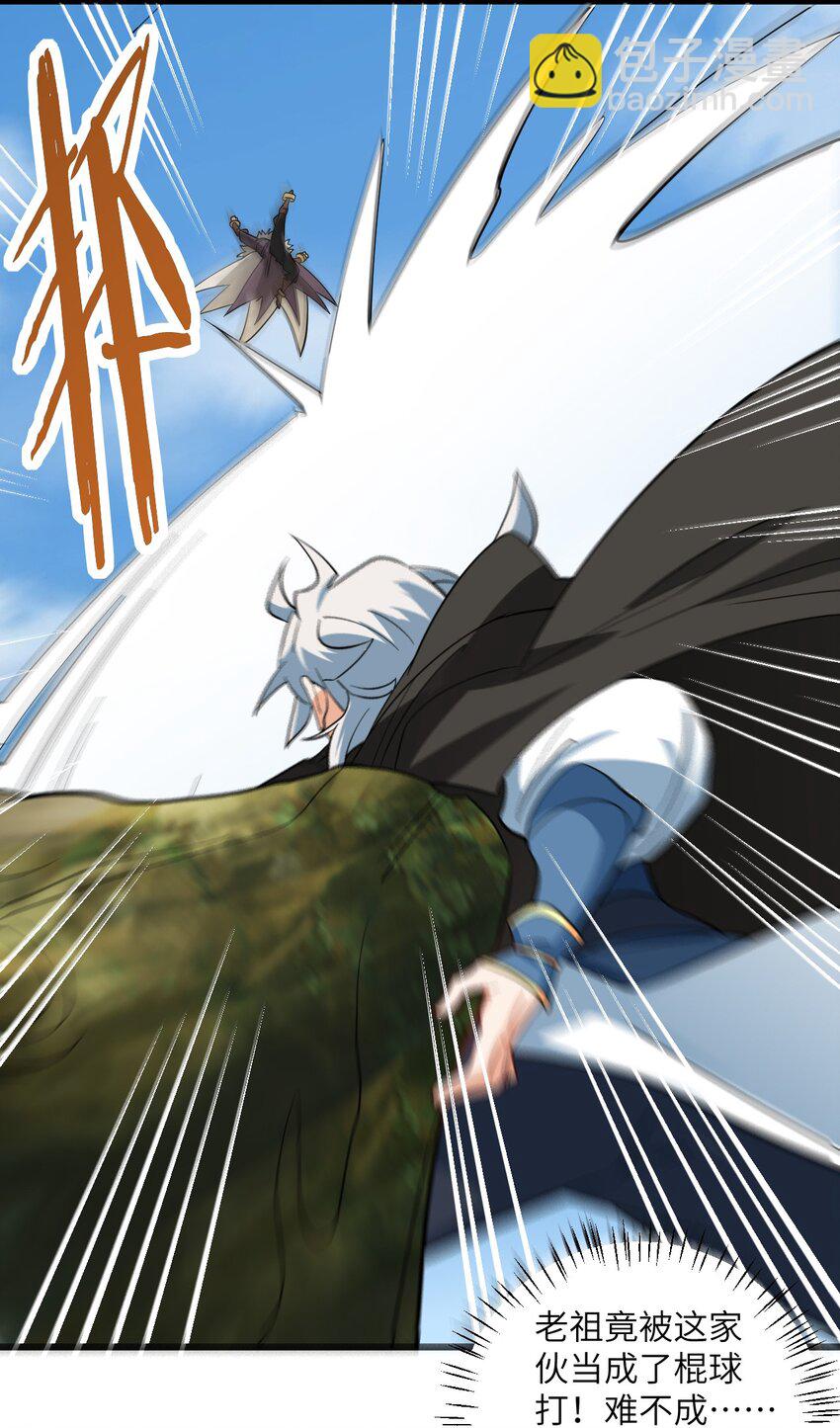 101 老祖被当成棍球打33