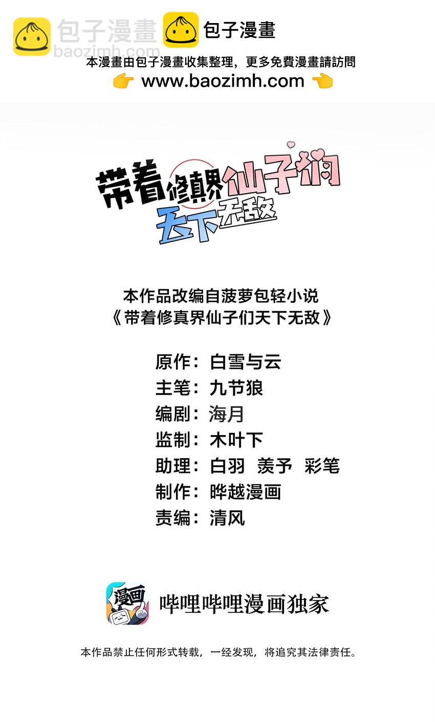102 便宜师父变成了便宜老婆？！1