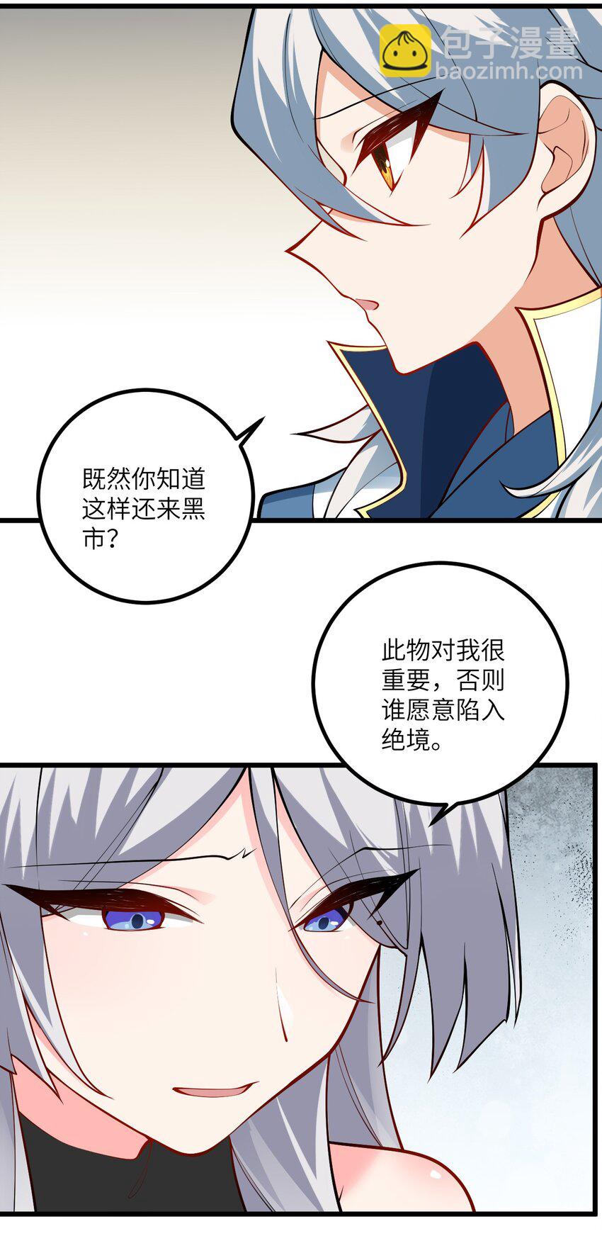 102 便宜师父变成了便宜老婆？！19