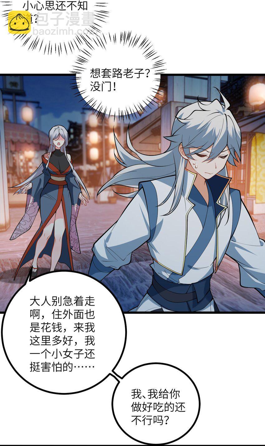 102 便宜师父变成了便宜老婆？！28