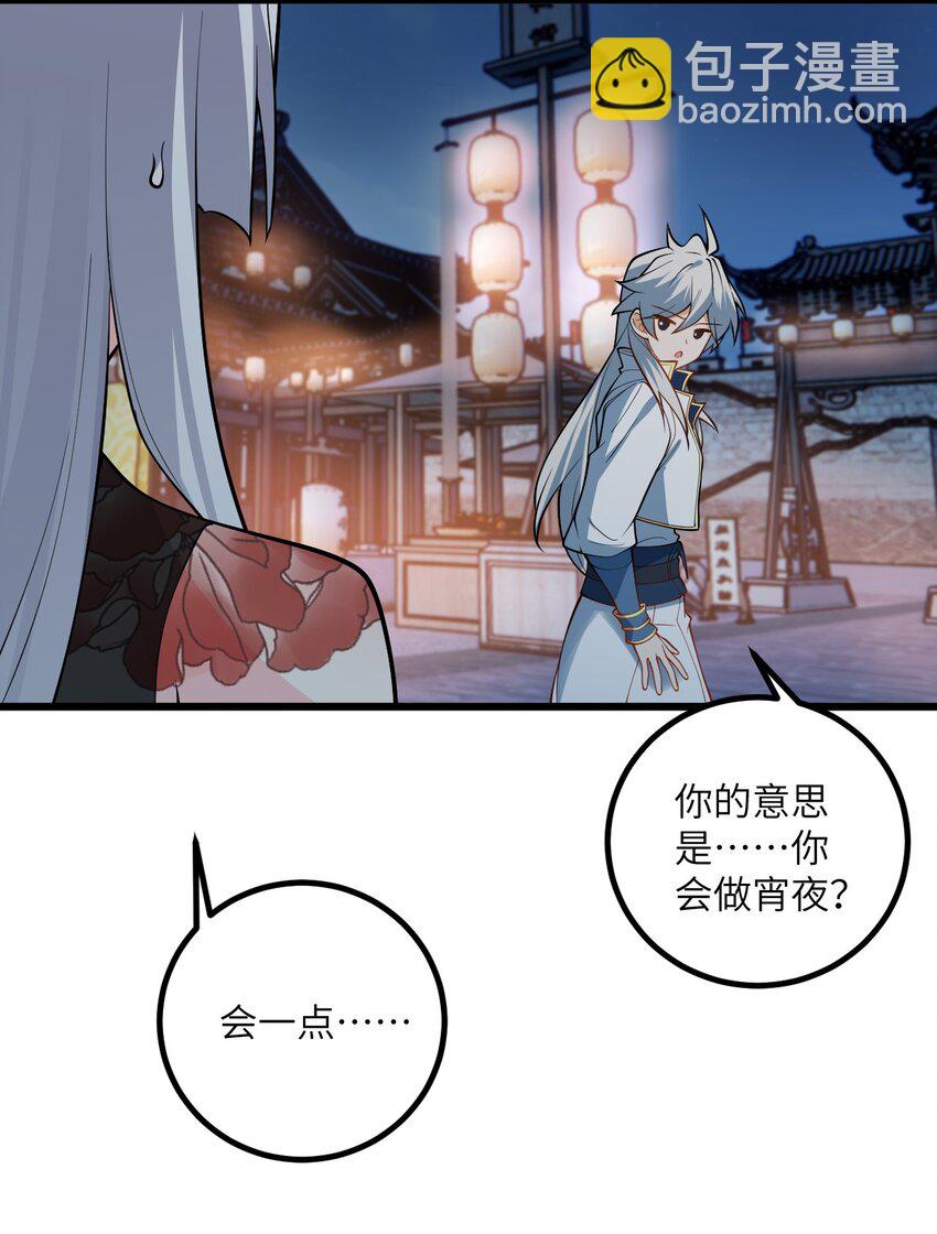 102 便宜师父变成了便宜老婆？！29
