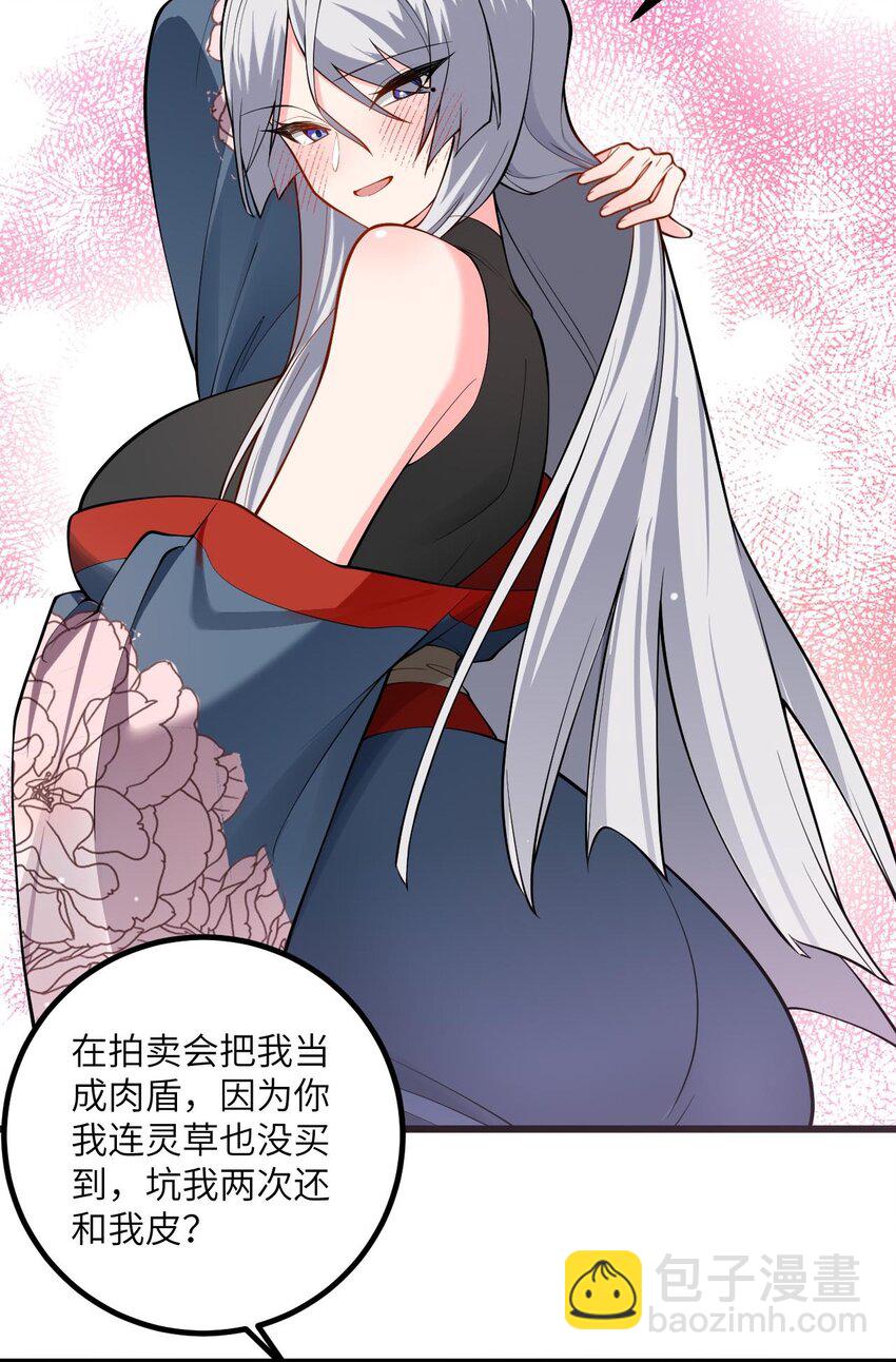 102 便宜师父变成了便宜老婆？！3