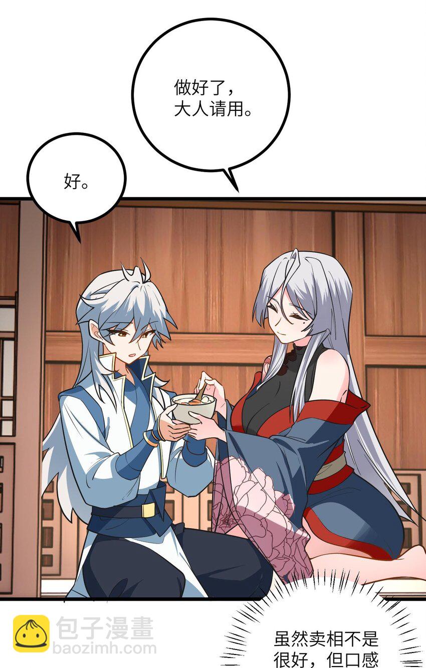 102 便宜师父变成了便宜老婆？！34