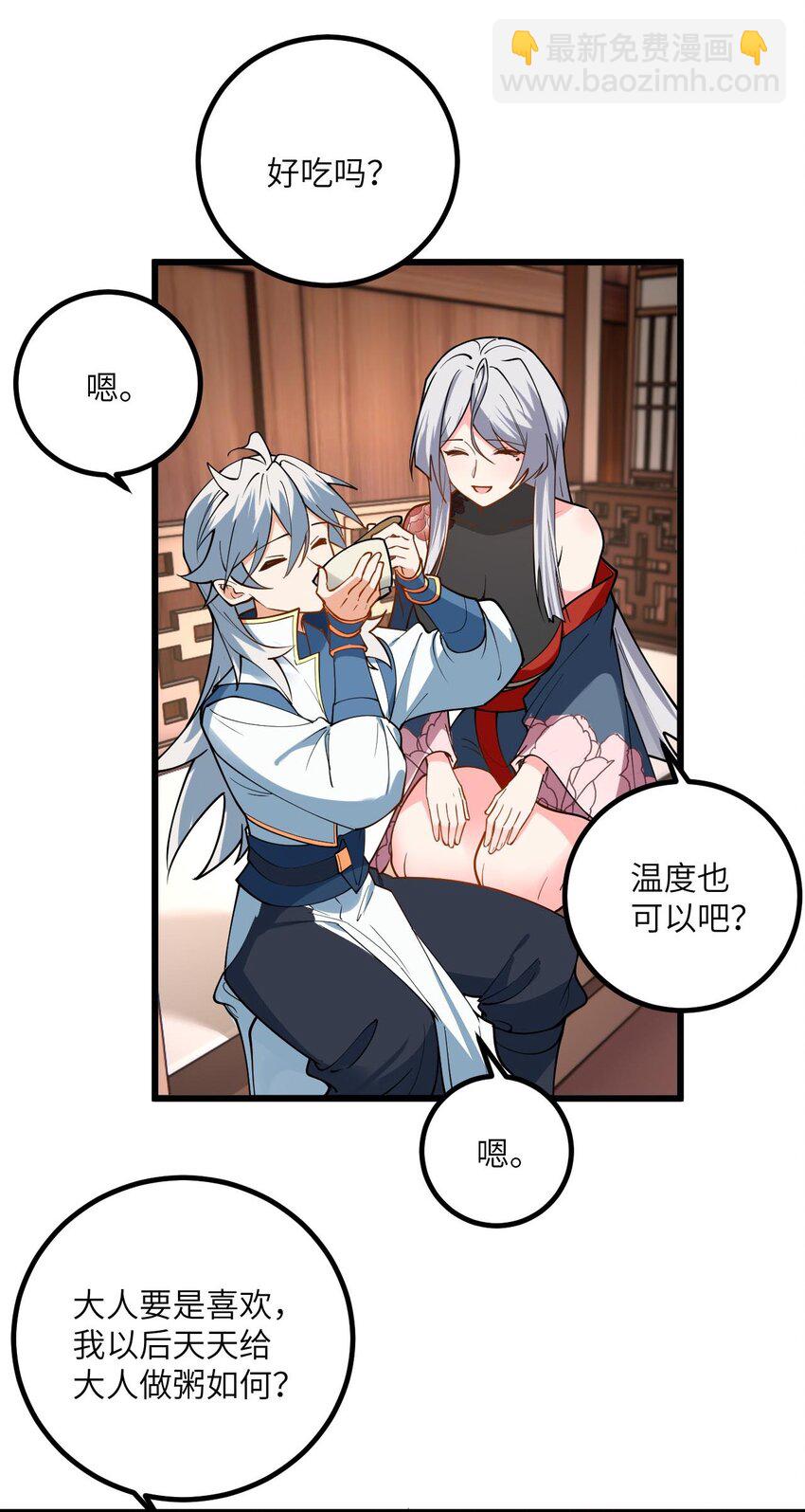 102 便宜师父变成了便宜老婆？！38