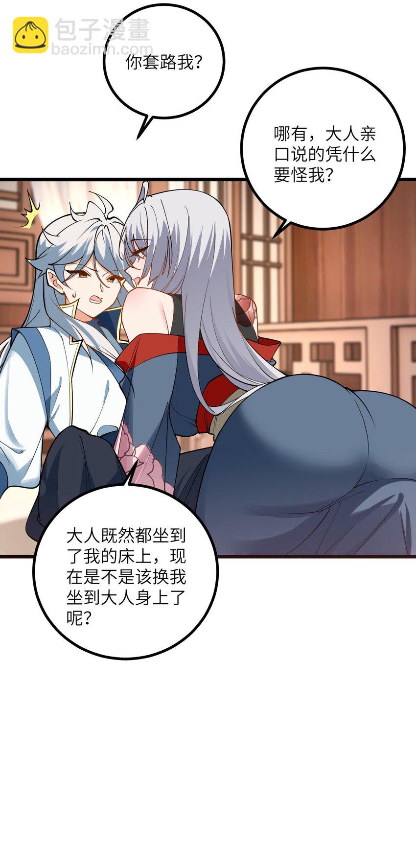 102 便宜师父变成了便宜老婆？！42