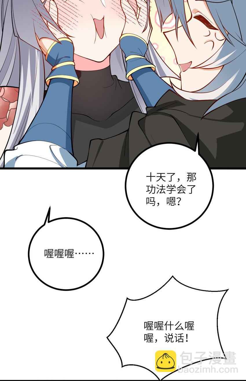 102 便宜师父变成了便宜老婆？！5