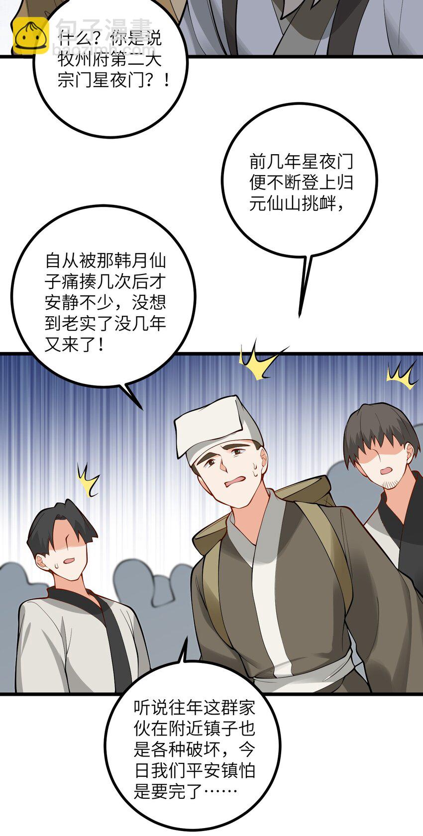 105 重回平安镇52