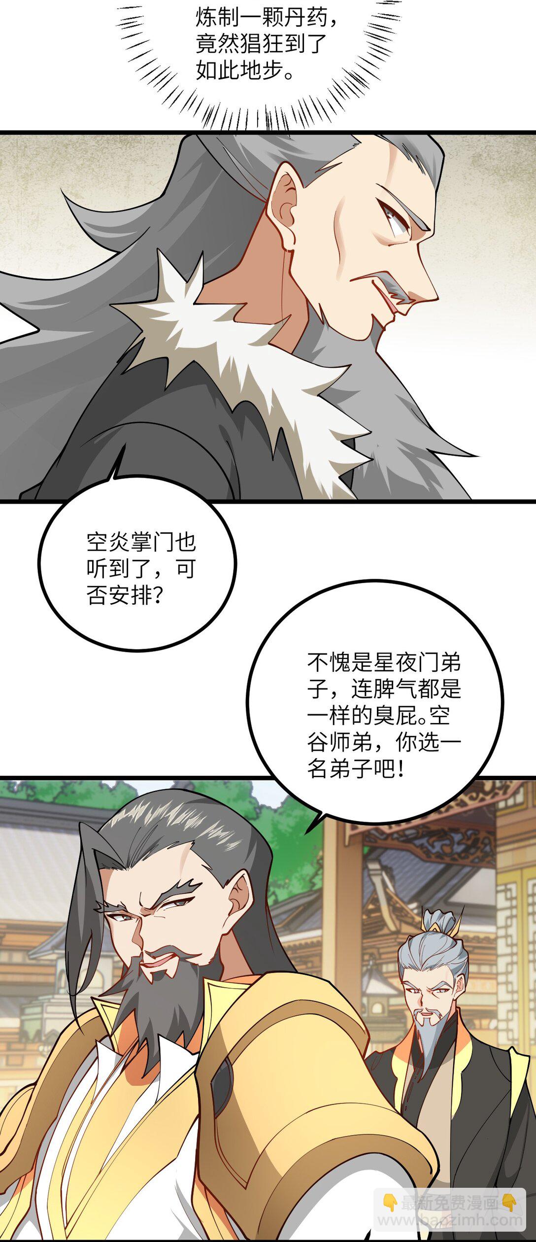 109 要不你们师徒两个一起上？11