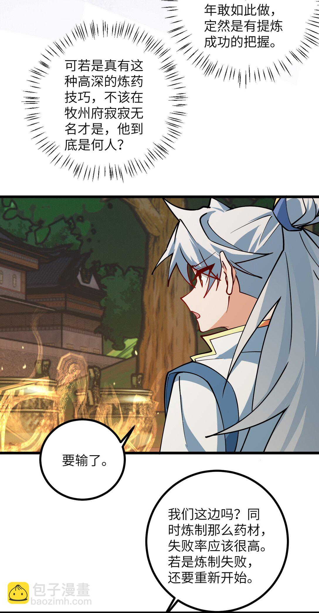 109 要不你们师徒两个一起上？19