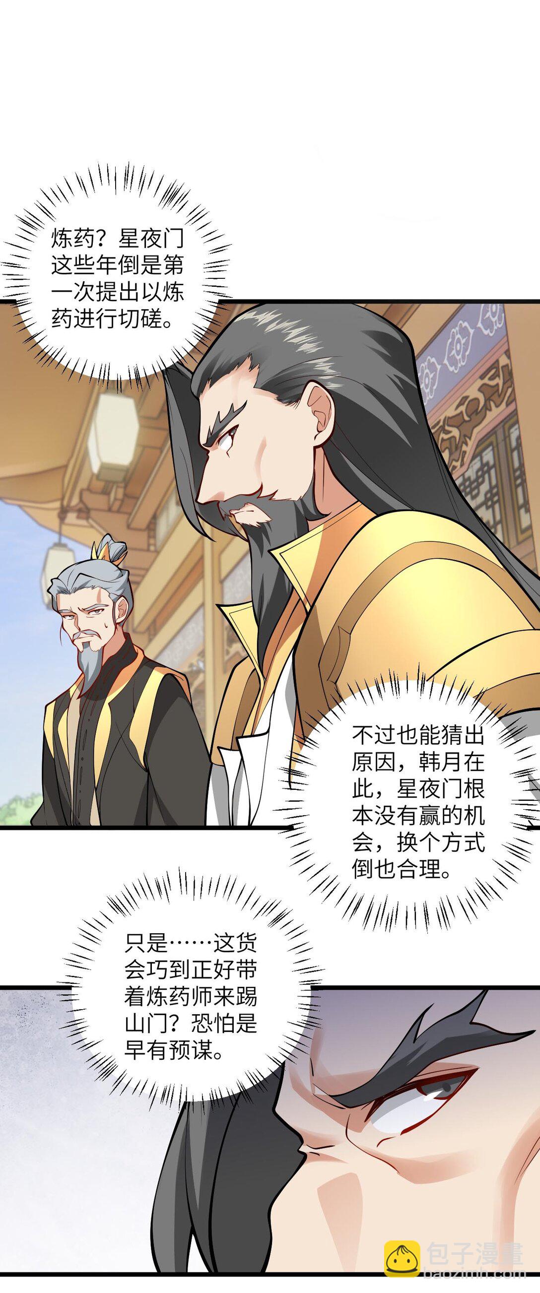 109 要不你们师徒两个一起上？2