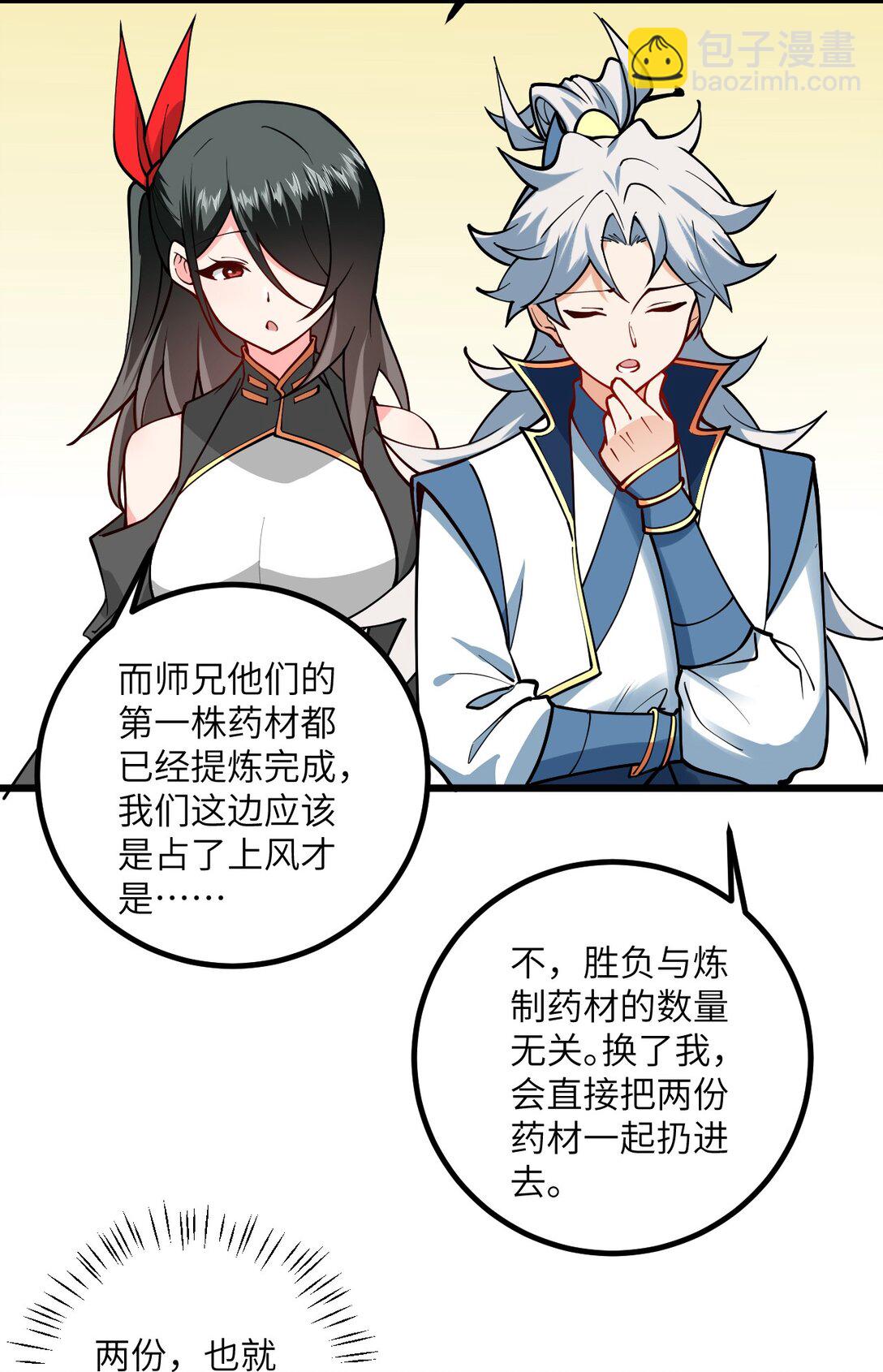 109 要不你们师徒两个一起上？20