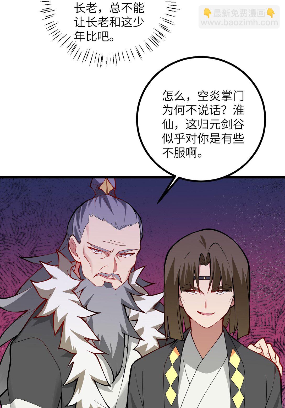 109 要不你们师徒两个一起上？38
