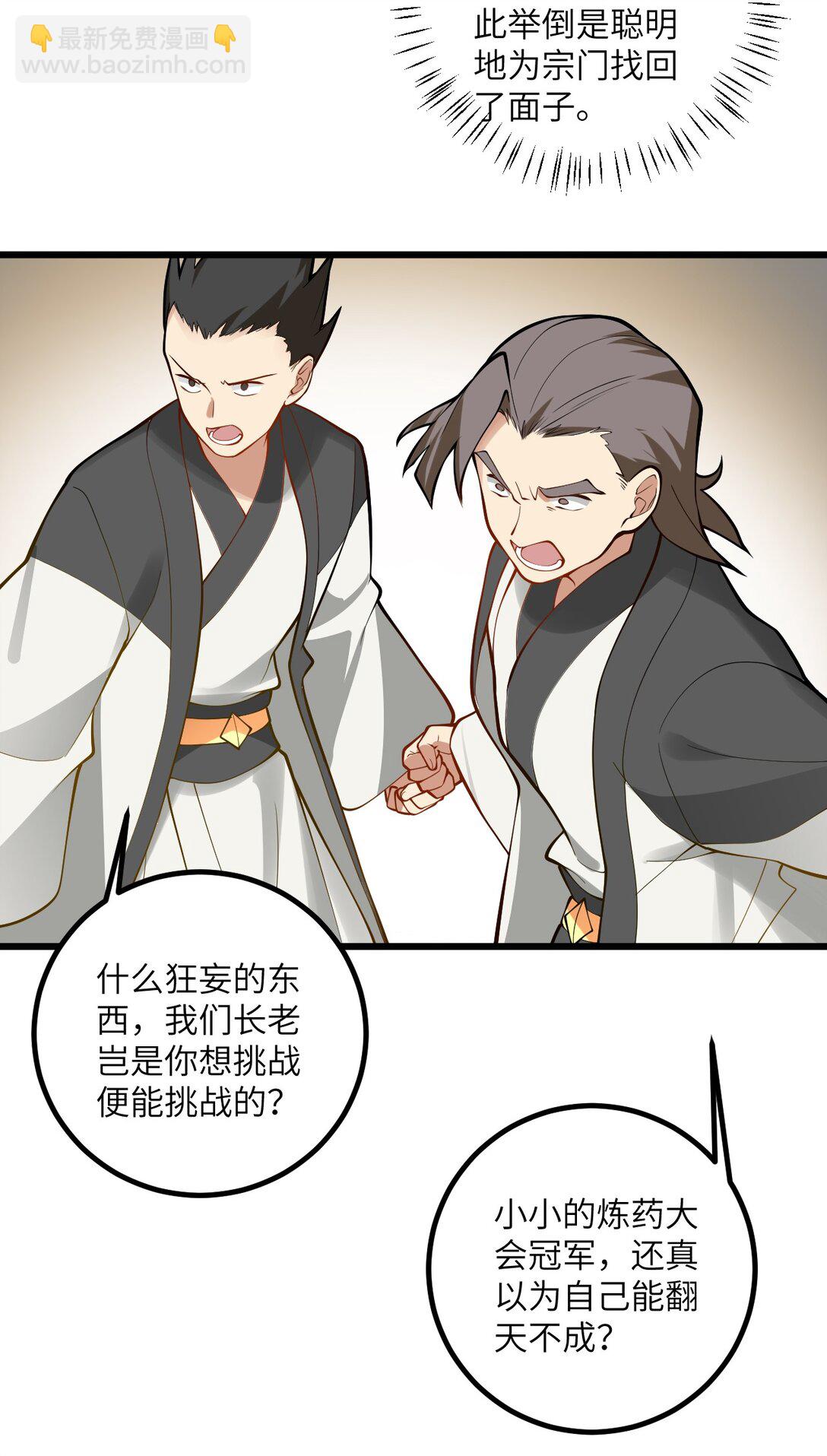 109 要不你们师徒两个一起上？57