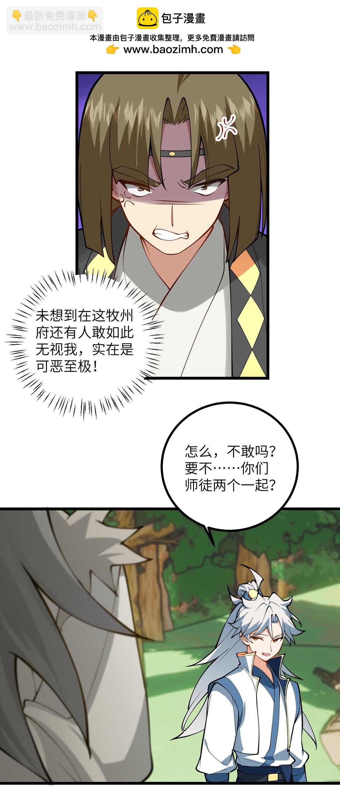 109 要不你们师徒两个一起上？58