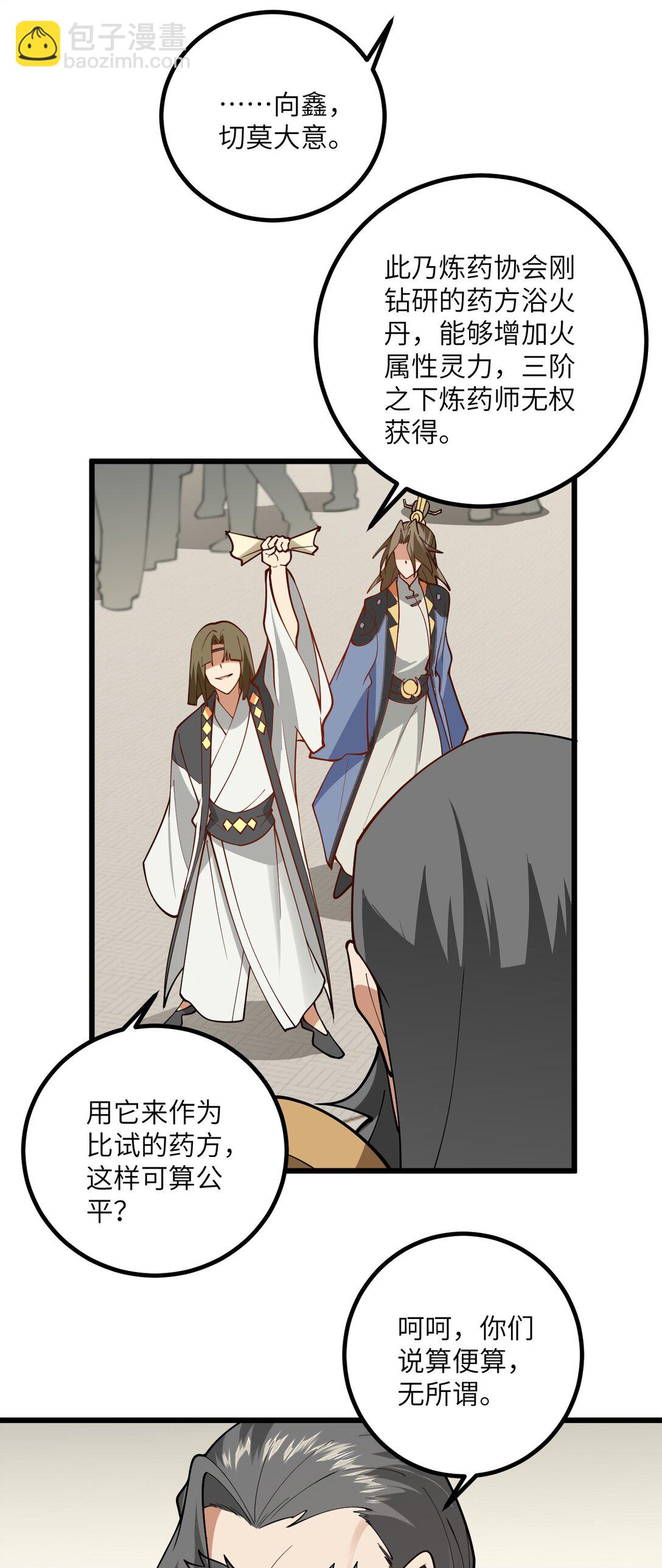 109 要不你们师徒两个一起上？8