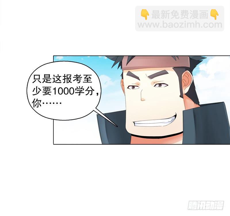 第二十八集 学院公敌15