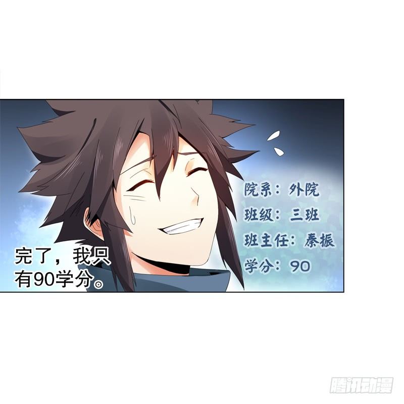 第二十八集 学院公敌16