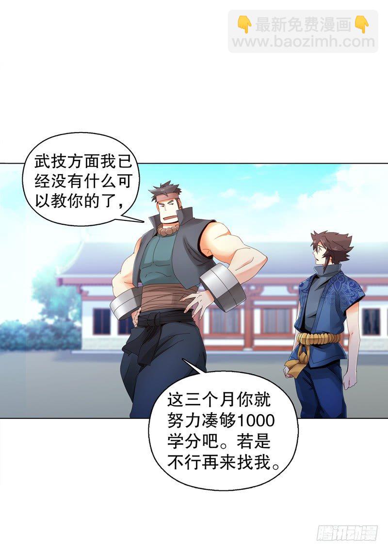 第二十八集 学院公敌19