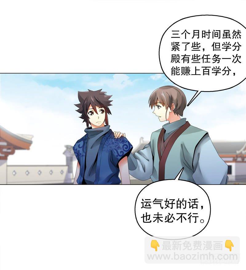 第二十八集 学院公敌20