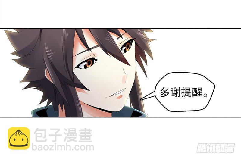 第二十八集 学院公敌21