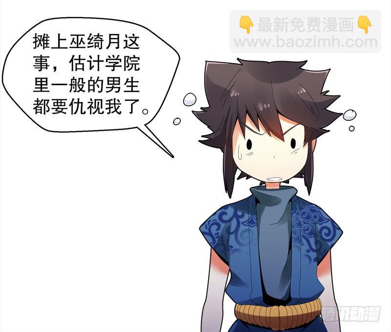 第二十八集 学院公敌27
