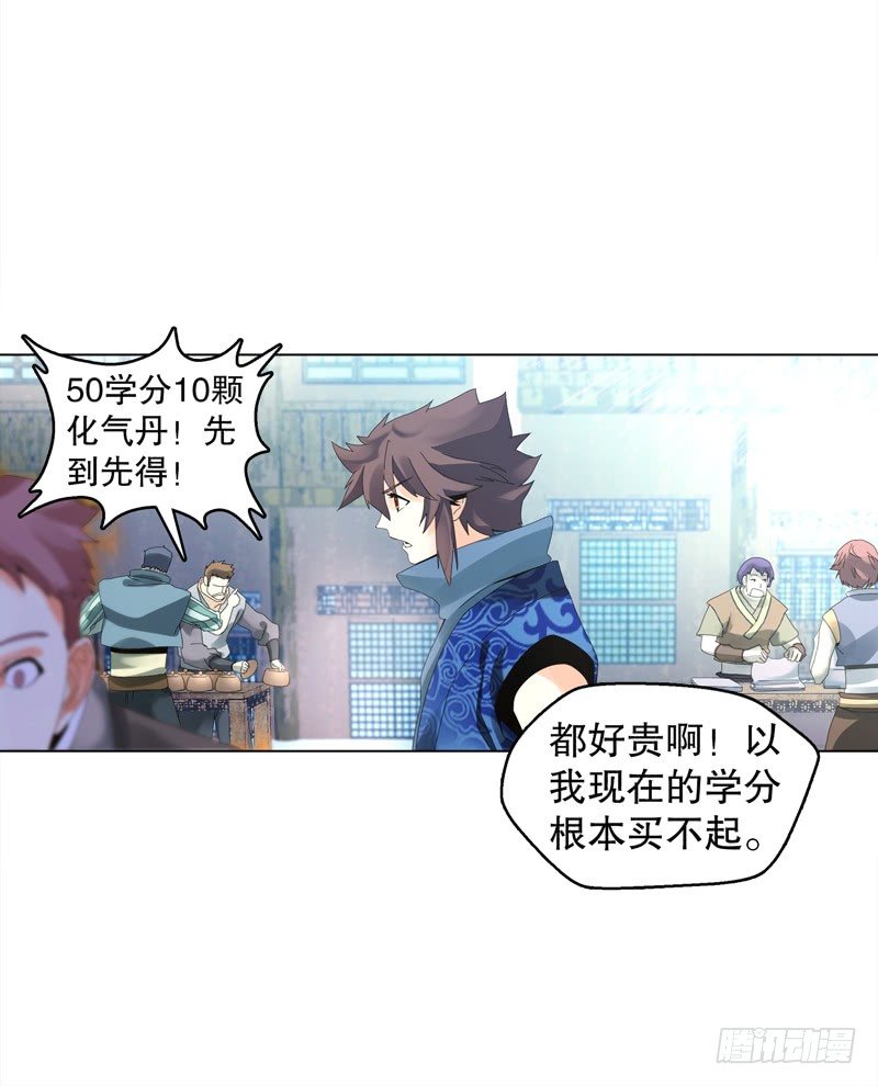 第二十八集 学院公敌30
