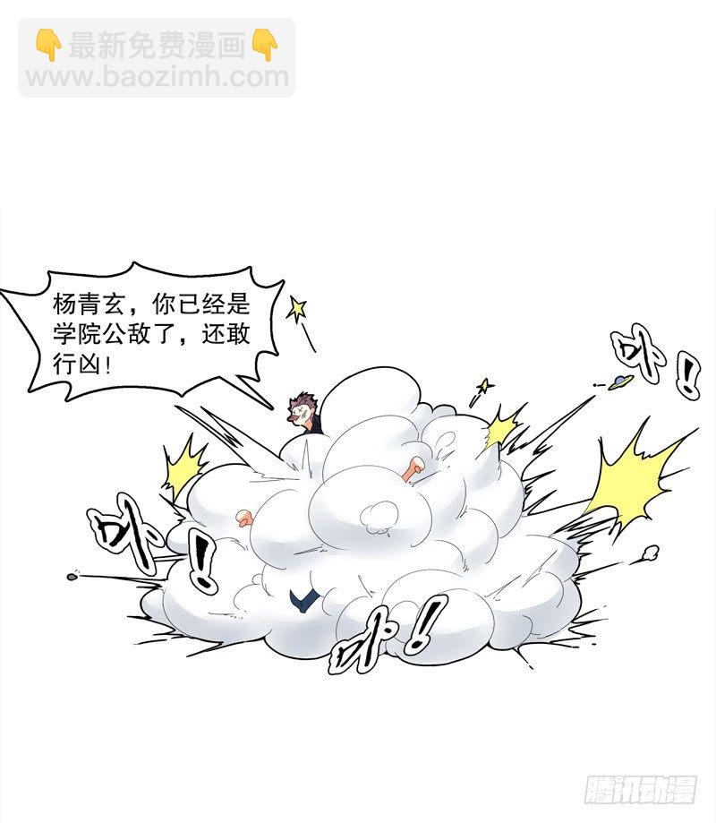 第二十八集 学院公敌8
