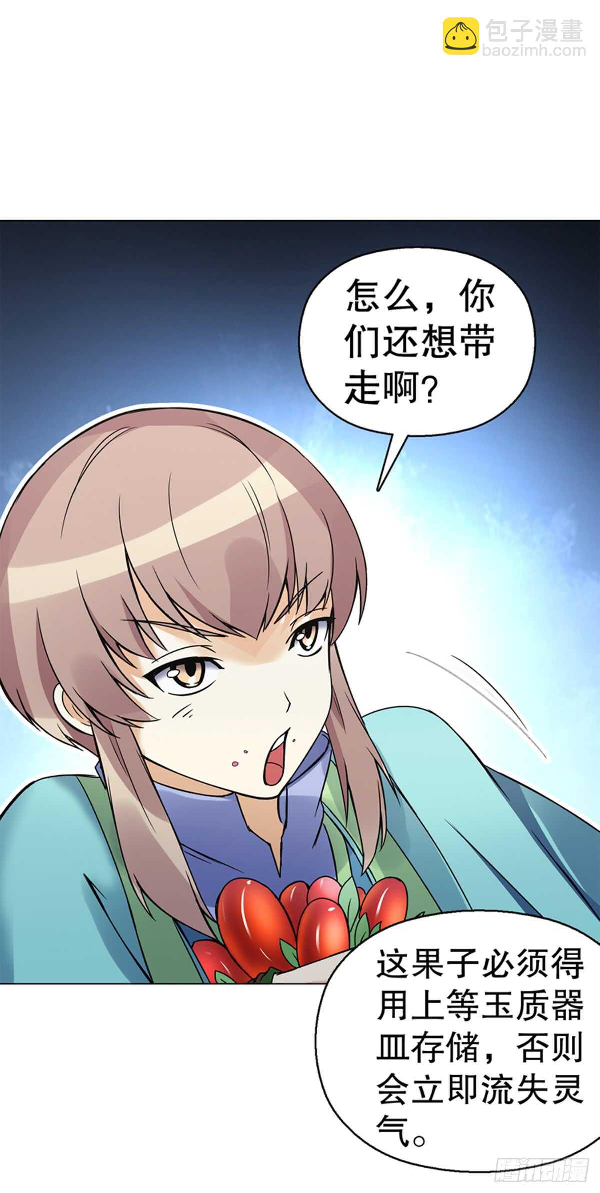 第八十集 青灵果7