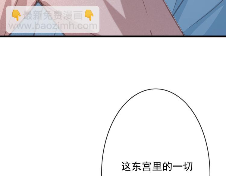 第21话 东宫里的一切都属于我104