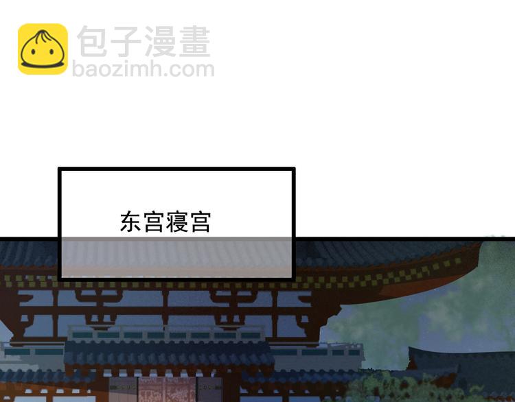 第21话 东宫里的一切都属于我36