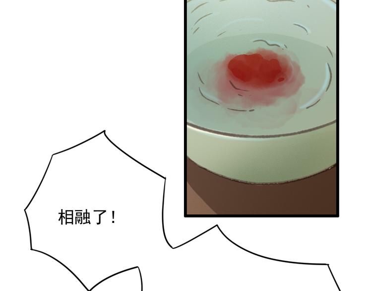 第89话 滴血认亲77