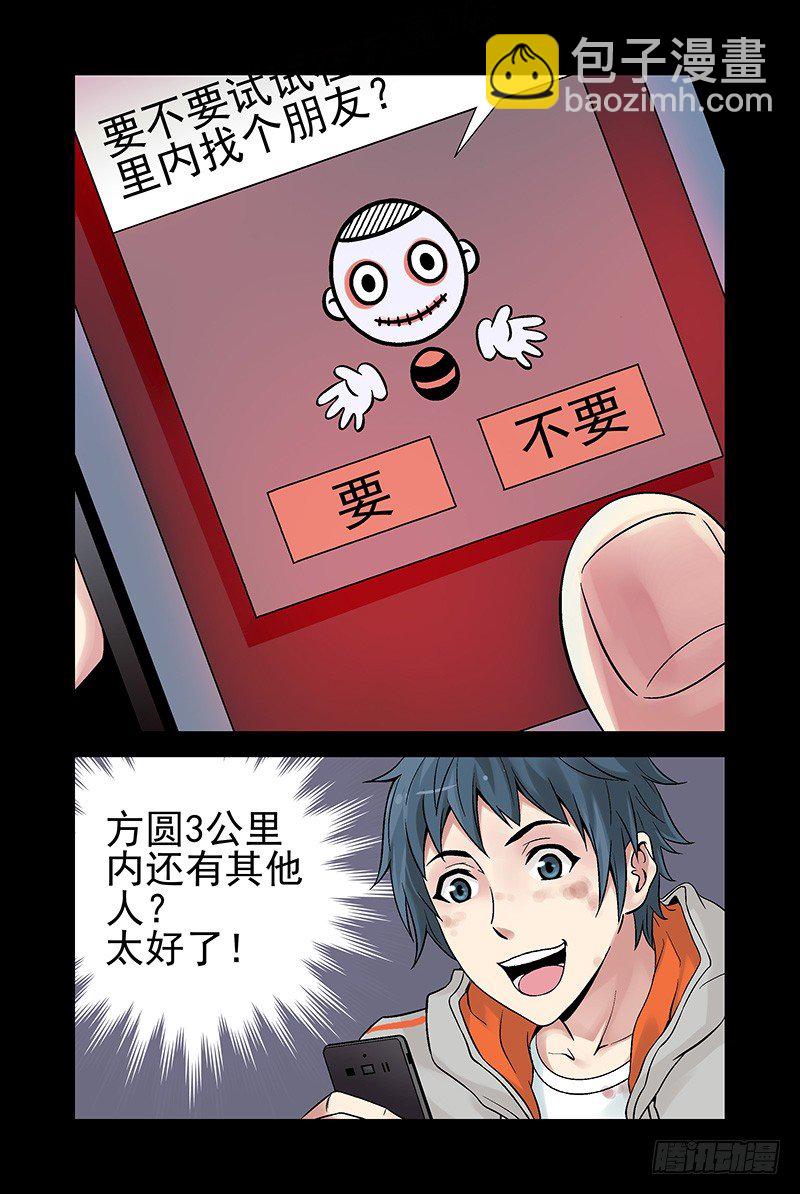 9.找朋友？8