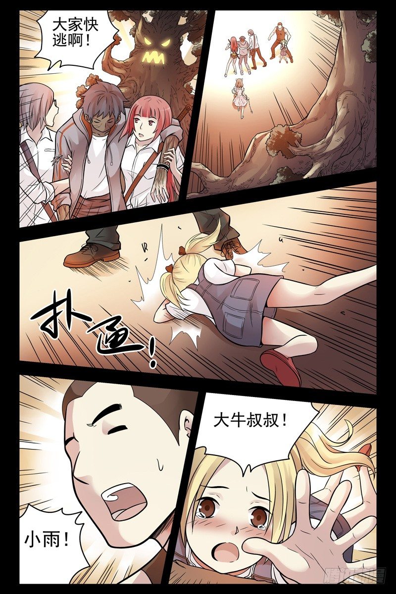 74.超级大树人4