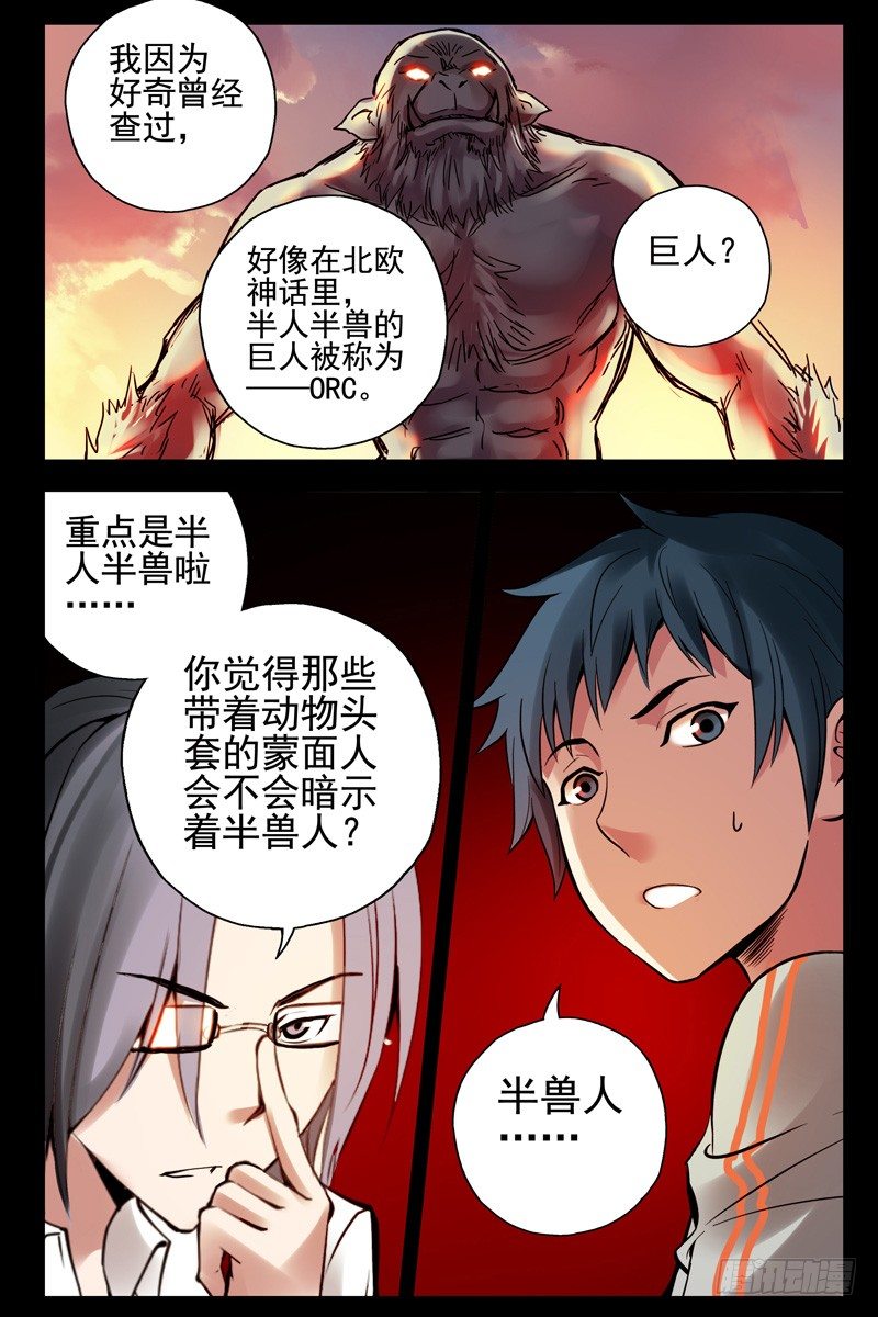 76.半兽人？9