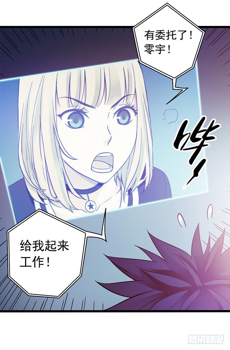 《水星速递》试读24