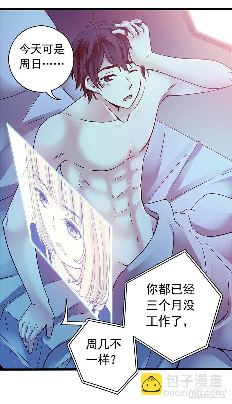 《水星速递》试读25