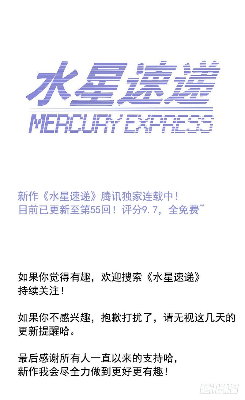 《水星速递》试读256
