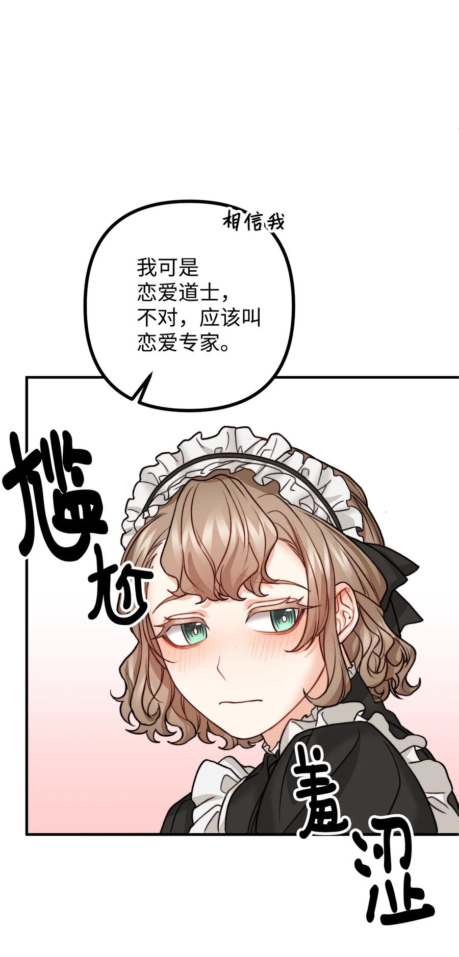 12 恋爱专家29