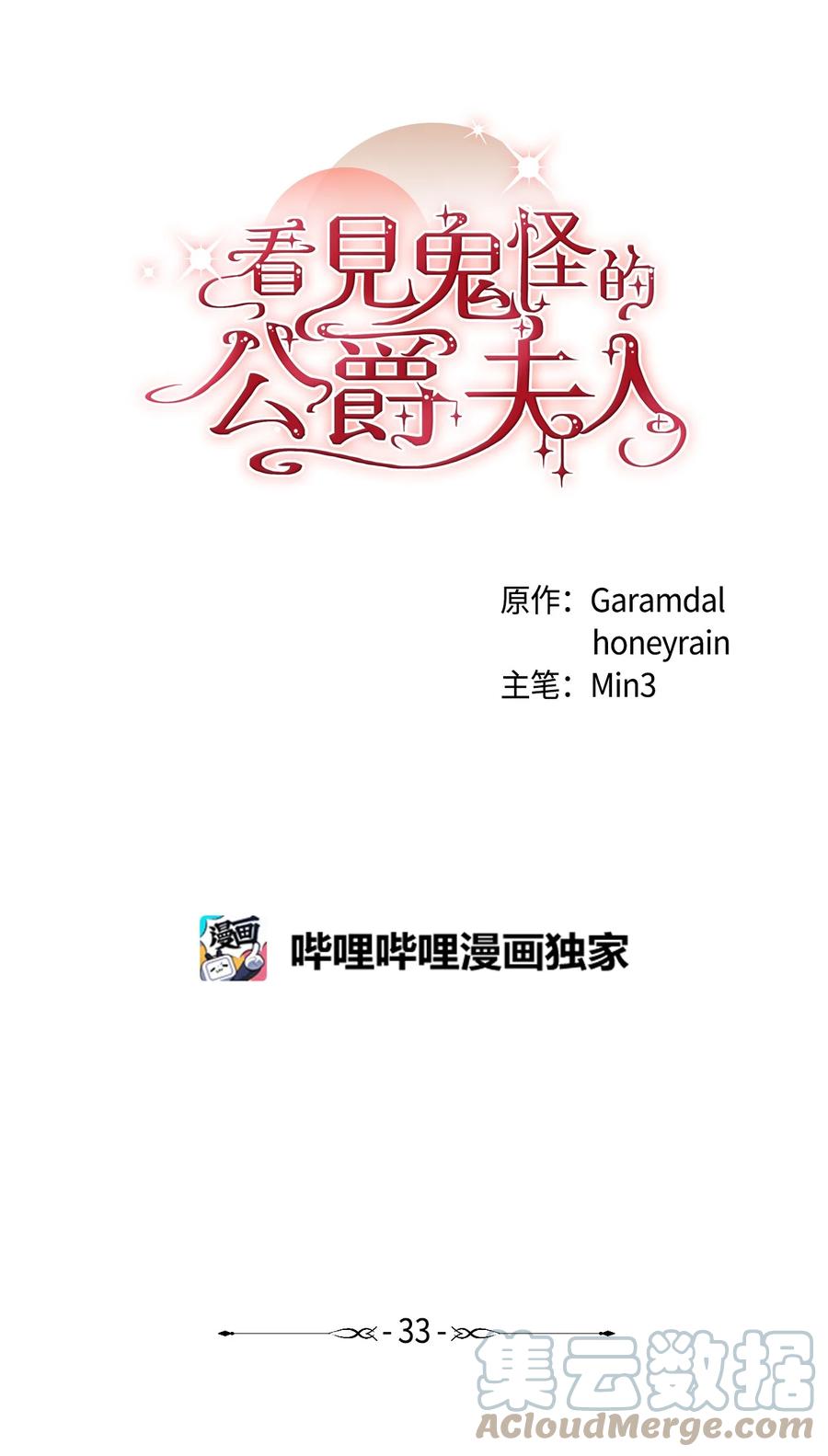33 梦中的呓语61