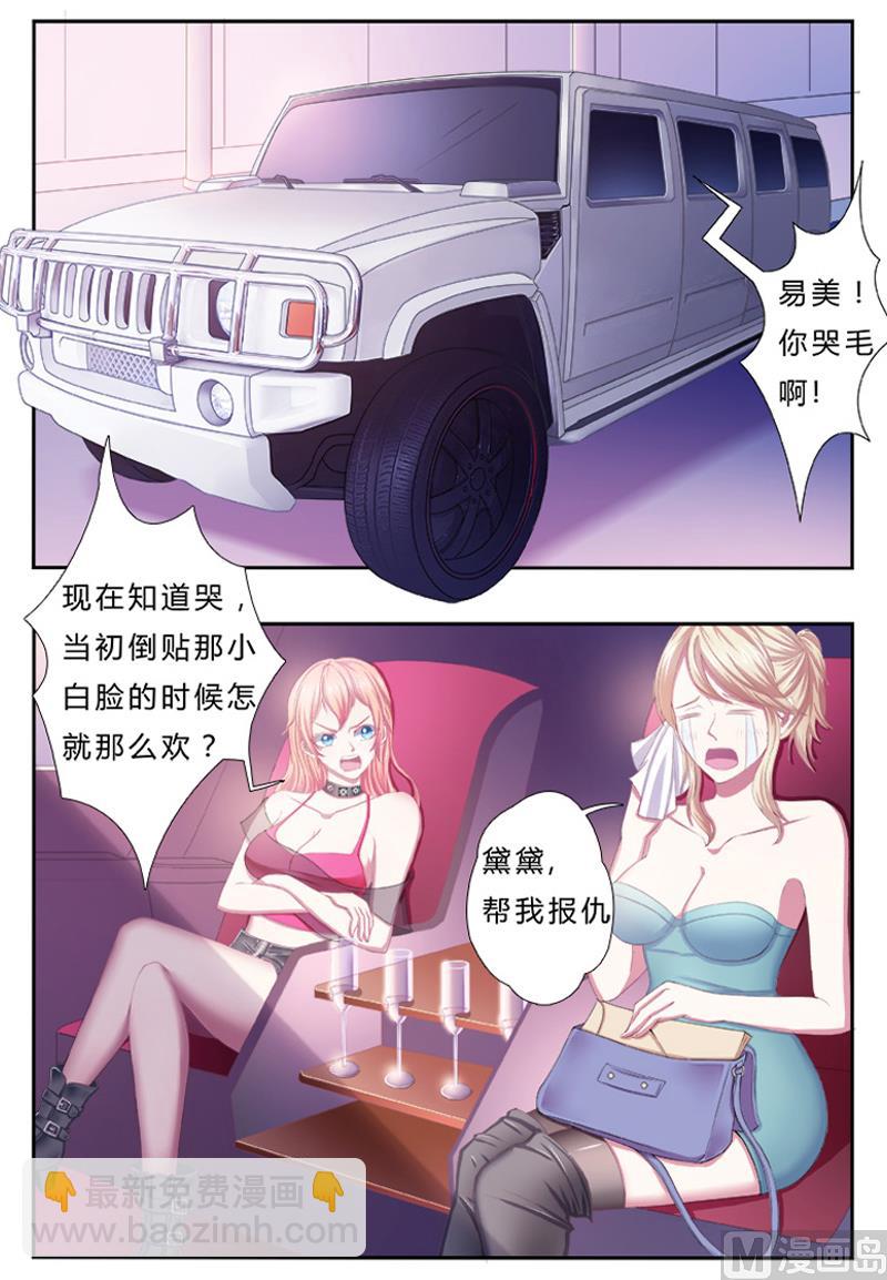 第1话 要让你陪葬！1