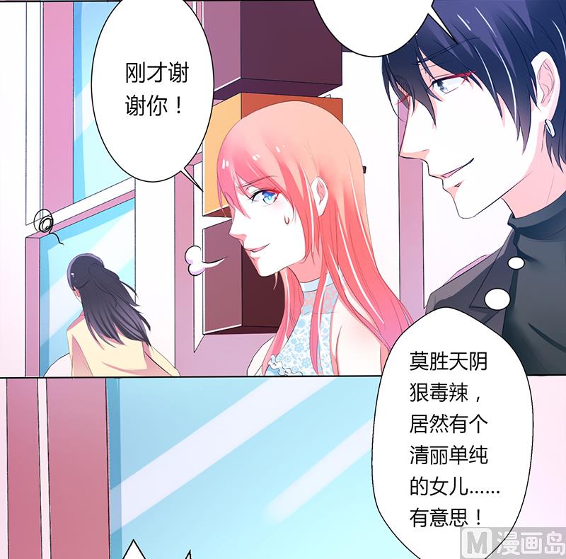 第61话 别想打她的主意4