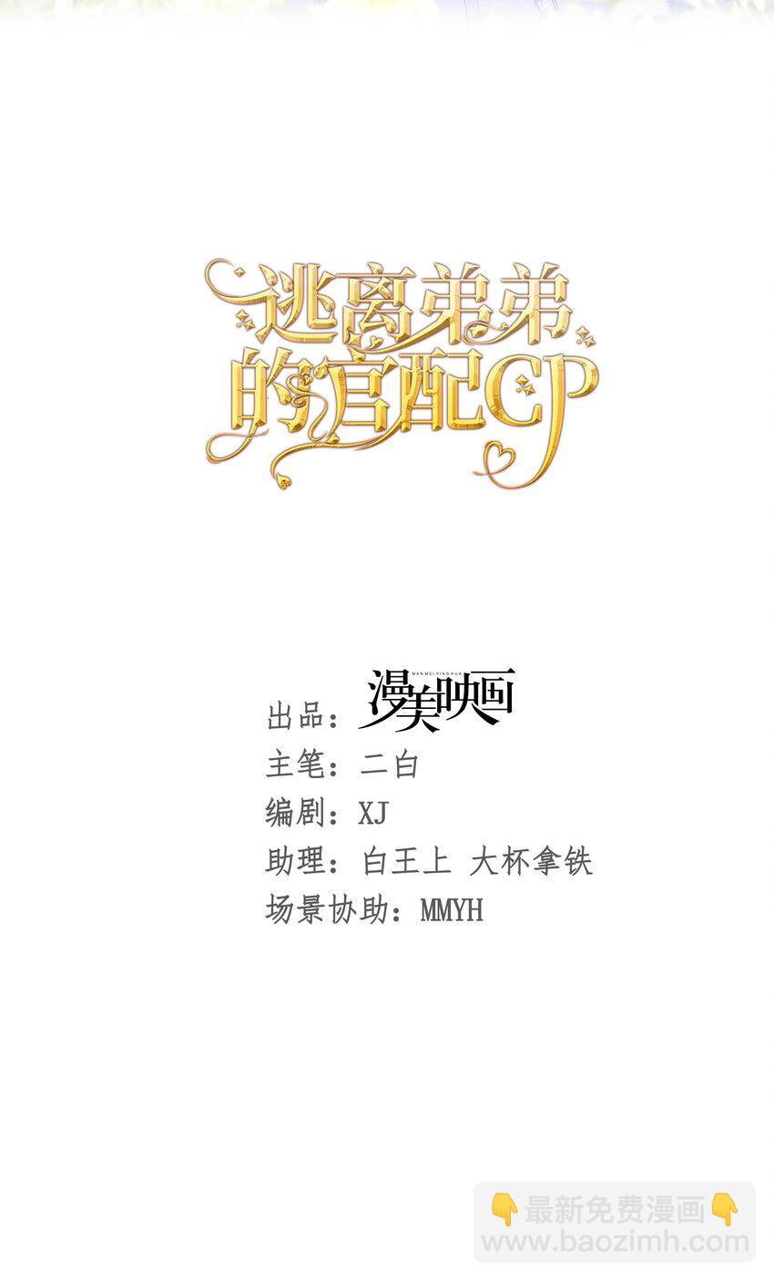 三人约会 官配CP秒变修罗场8