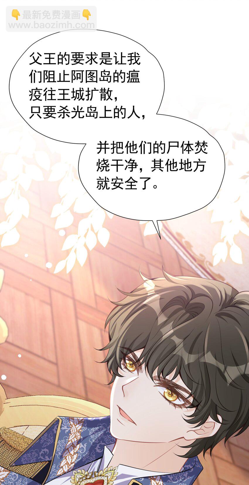 荧幕初吻 四皇子殿下吻了我！？19