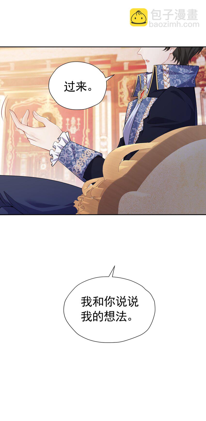 荧幕初吻 四皇子殿下吻了我！？40