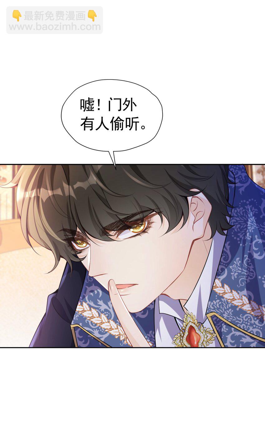 荧幕初吻 四皇子殿下吻了我！？46