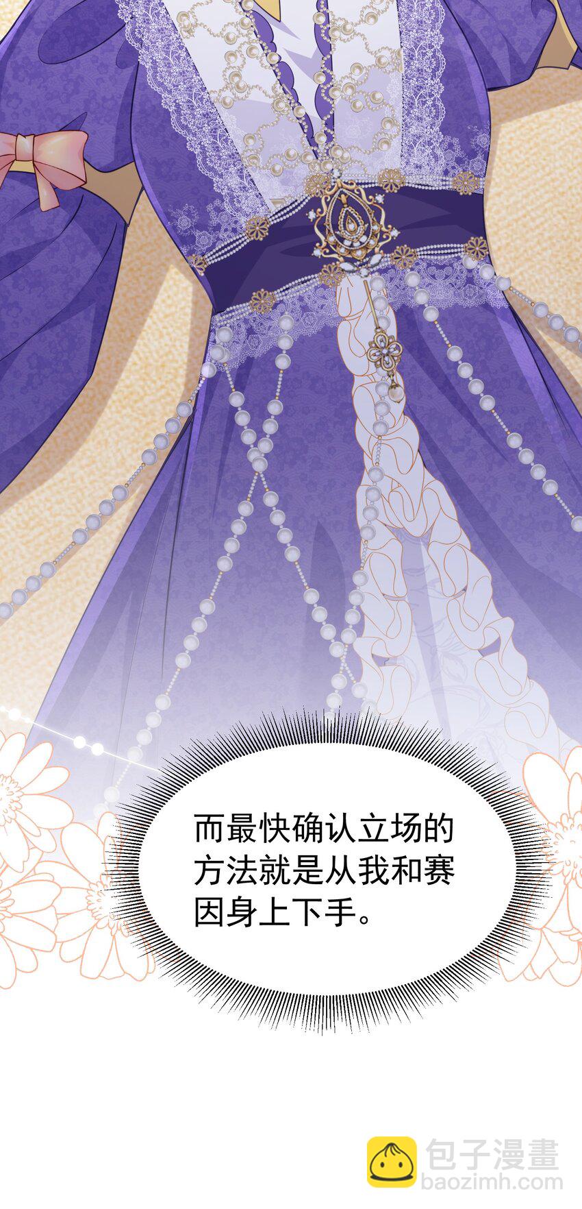 荧幕初吻 四皇子殿下吻了我！？54