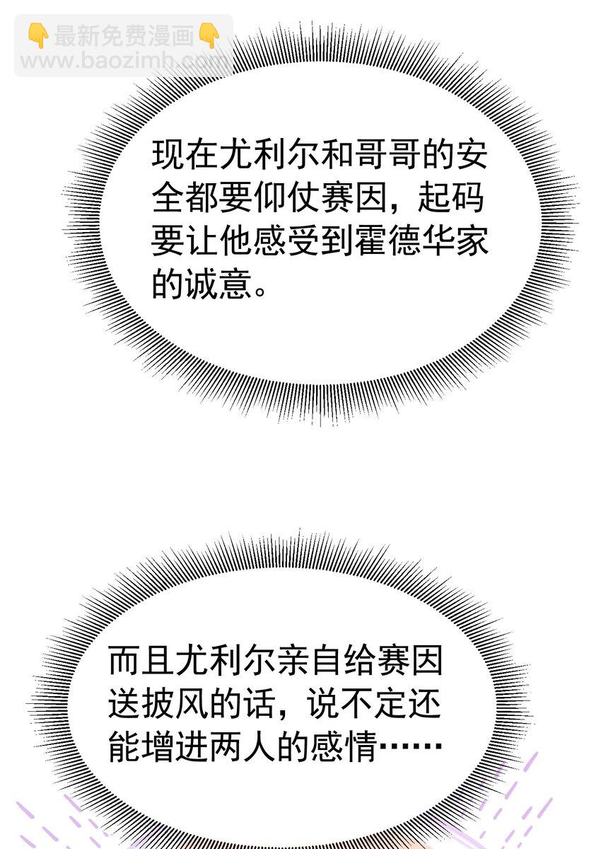 直球出击 赛因被爱娅的直球搞害羞了29