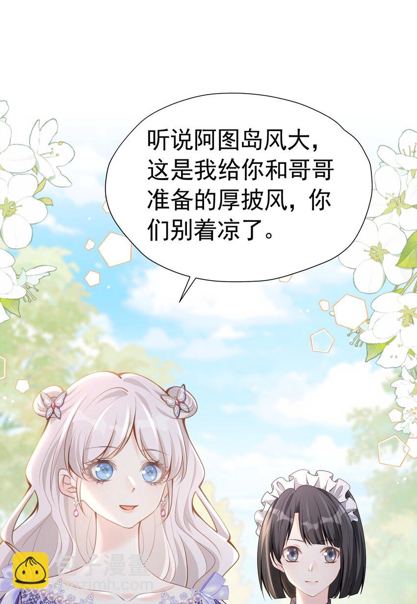 直球出击 赛因被爱娅的直球搞害羞了8