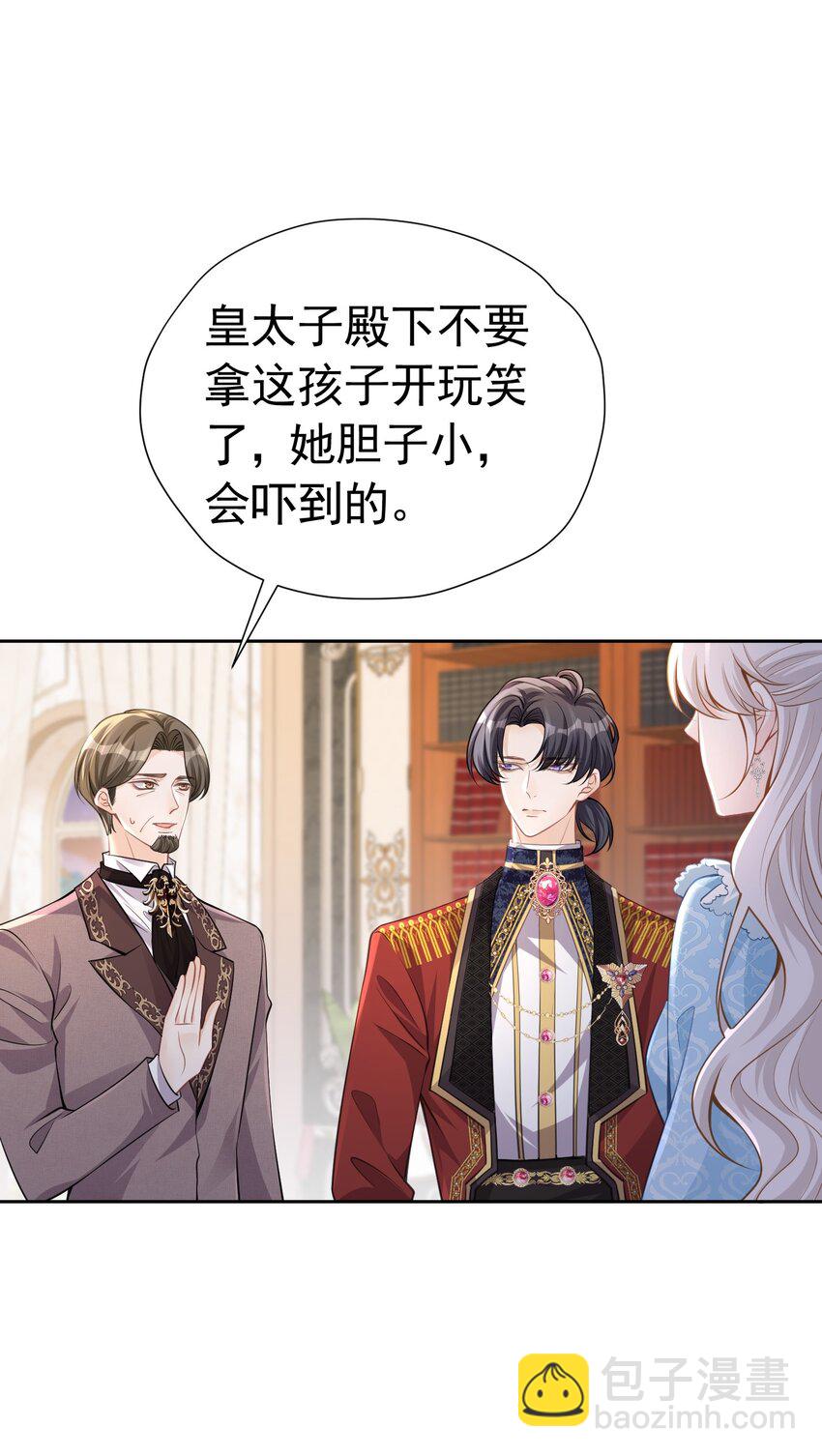 换人效忠 请父亲支持四皇子当国王17